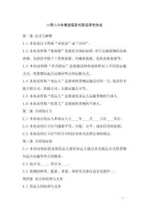 二零二六年集裝箱多式聯運承包協議