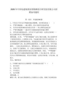 2026年中國電建集團昆明勘測設計研究院有限公司招聘備考題庫及完整答案詳解一套