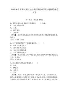 2026年中國國檢測試控股集團股份有限公司招聘備考題庫及一套答案詳解