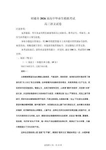2026年云南昭通市高三高考一模语文试卷试题（含答案详解）