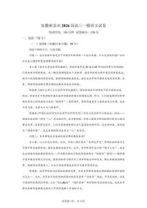 2026年安徽淮北市高三高考一模语文试卷试题（含答案详解）