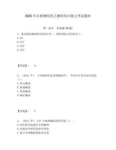 2025年注冊(cè)測(cè)繪師之測(cè)繪綜合能力考試題庫(kù)及一套參考答案詳解