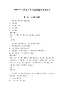 2026年个旧市医共体卡房分院招聘备考题库及参考答案详解一套