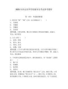 2025年西安培華學院輔導員考試參考題庫帶答案詳解