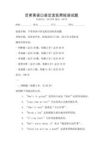 日常英语口语交流实用短语试题