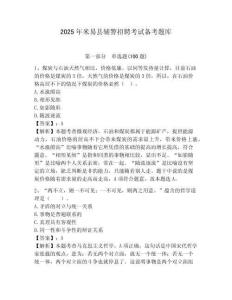 2025年米易縣輔警招聘考試備考題庫附答案