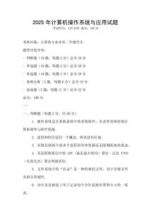 2025年计算机操作系统与应用试题