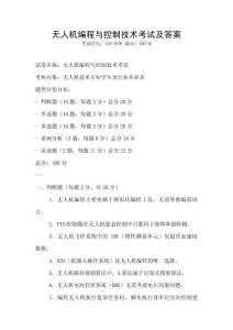 无人机编程与控制技术考试及答案