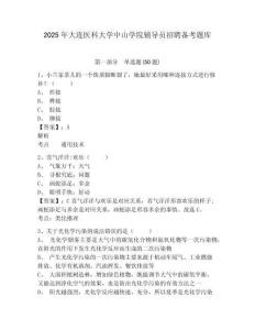 2025年大連醫(yī)科大學(xué)中山學(xué)院輔導(dǎo)員招聘備考題庫及答案詳解1套