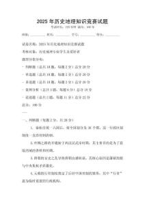 2025年歷史地理知識競賽試題