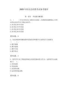 2025年桂東縣招教考試備考題庫最新