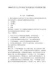 2026年四川大學華西廈門醫院康復醫學科招聘備考題庫及一套答案詳解