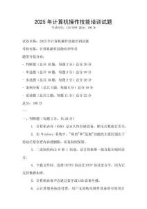 2025年计算机操作技能培训试题