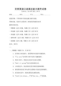 日常英语口语表达能力提升试卷