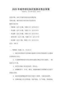 2025年城市綠化知識競賽試卷及答案