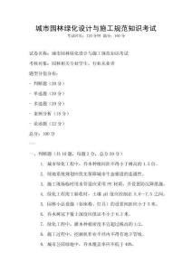 城市園林綠化設計與施工規范知識考試