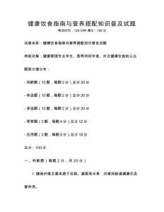 健康饮食指南与营养搭配知识普及试题