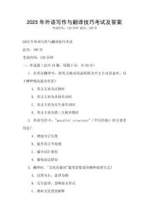 2025年外語寫作與翻譯技巧考試及答案