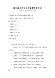 城市綠化養護技術實用手冊考試