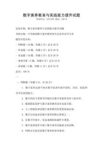 數字素養教育與實踐能力提升試題