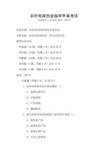 農村電商創業指導手冊考試