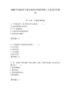 2025年福建省寧德市福鼎市殘聯招聘1人筆試歷年題庫附答案解析