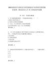 2025湖南省中西醫(yī)結(jié)合醫(yī)院湖南省中醫(yī)藥研究院附屬醫(yī)院第二批高層次人才13人筆試備考試題附答案解析