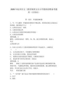 2026年杭州市文三教育集團文宣小學(xué)教師招聘備考題庫（非事業(yè)）帶答案詳解
