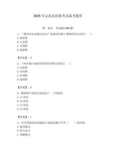 2025年定南縣招教考試備考題庫附答案