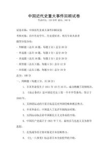 中國近代史重大事件回顧試卷