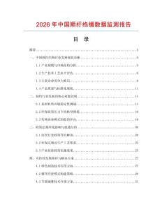 2026年中國順紆縐綢數據監測報告