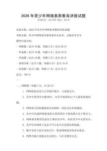 2026年青少年網絡素養教育講座試題