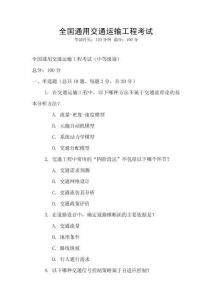 全國通用交通運輸工程考試