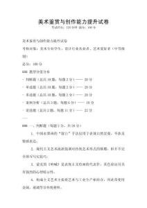 美术鉴赏与创作能力提升试卷
