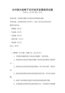 鄉(xiāng)村振興戰(zhàn)略下農(nóng)村經(jīng)濟(jì)發(fā)展路徑試題