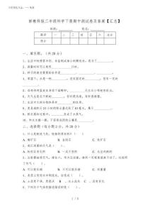 2025年新教科版三年級科學(xué)下冊期中測試卷及答案【匯總】