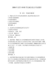 2026年交管12123學法減分復習考試題庫及答案（真題匯編）