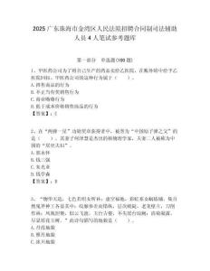 2025广东珠海市金湾区人民法院招聘合同制司法辅助人员4人笔试参考题库附答案解析