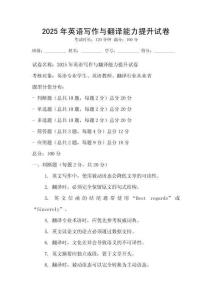 2025年英語(yǔ)寫(xiě)作與翻譯能力提升試卷