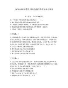 2025年溫泉縣幼兒園教師招教考試備考題庫附答案