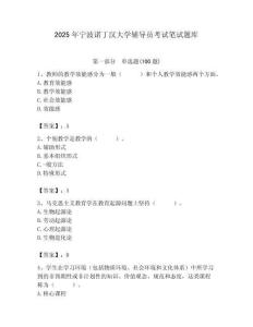 2025年寧波諾丁漢大學輔導員考試筆試題庫附答案