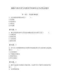 2025年陜西省寶雞教育學(xué)院輔導(dǎo)員考試筆試題庫附答案