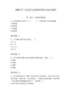 2025年廣宗縣幼兒園教師招教考試備考題庫附答案