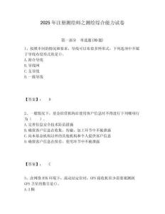 2025年注冊(cè)測(cè)繪師之測(cè)繪綜合能力試卷附答案詳解（能力提升）