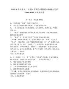 2026年華潤水泥（安順）有限公司招聘六險兩金月薪4300-9000元備考題庫及參考答案詳解1套