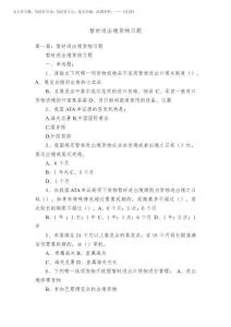 2025年暫時進(jìn)出境貨物習(xí)題