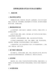前期物業服務合同及補充協議關鍵要點