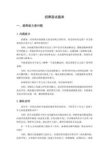 招聘面試題庫