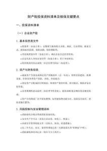 財產險投保資料清單及核保關鍵要點