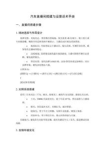 汽車直播間搭建與運營話術手冊